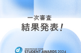 【日本パッケージデザイン学生賞2024】一次審査結果発表!