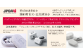 ソニーグループ株式会社クリエイティブセンターに「パッケージデザイン功績賞2026」を贈賞します