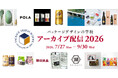 パッケージデザインの学校 ーアーカイブ配信 2026ー