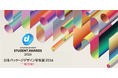 【日本パッケージデザイン学生賞2026】一次審査結果発表！