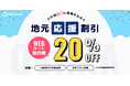 大阪の事業者を応援!制作費20%OFFの「地元応援割引」を開始 - Web制作会社ギャラクタス