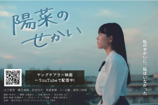 きょうだいが主役のヤングケアラー短編映画「陽菜のせかい」ビジュアル きょうだいが主役のヤングケアラー短編映画「陽菜のせかい」ビジュアル
