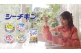 有村架純さんが、シーチキン×サラダの美味しさに唸る! 有村さんの3つの表情が垣間見える新CM「シーチキンDAYS」篇 2025年1月28日(火)から全国にて放映開始