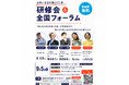 「困ったときはお互いさま」の心を、次世代へ。福島発、思いやりあふれる社会をともに育てる一日。9月5日、研修会＆全国フォーラムを開催