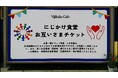 静岡県にて恩送りの輪が広まる
