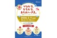 2月11日、福島県田村市初の「お互いさまチケット」導入式を開催移住者の創業記念イベントとともに、地域で持続可能な“恩送り”の循環を創出