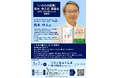 福島市で「お互いさまの街ふくしま研修会」開催　30万人に命の大切さを伝えた 鈴木中人 氏が講演〜福島から広がる“お互いさま”の循環〜