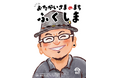 【東日本大震災から15年】「お互いさま」の心を絵本に。福島発、次世代へ“体験”と“記憶”をつなぐクラウドファンディング開始