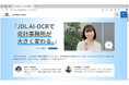 【会計事務所の皆さま必見!】データ入力はAIにまかせる時代に。新妻聖子さん主演のWeb動画『JDL AI-OCRで会計事務所が大きく変わる。』公開!