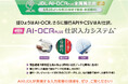 【会計事務所の皆さまへ! いよいよ6月2日より全国30会場で開催・参加無料!】「JDL AI-OCR PLUS全国展示会」~証ひょうはAI-OCR、さらに銀行APIやCSVはAI仕訳。