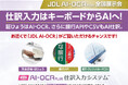 【会計事務所の皆さま必見!】JDL AIにより大幅に業務を効率化した実例をご紹介!~全国140会場「JDL AI-OCR PLUS全国展示会」