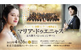 世界が注目する新星ヴァイオリニストとNHK交響楽団によるチャリティーコンサート開催！