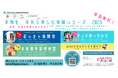 マギーズ東京、2026年もコラボ団体とともに、AYA世代でがんに影響を受ける方が「本物を、本気で楽しむ」イベントシリーズを開催