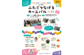 【2024年10月5日@大田区産業プラザPiO】双子や三つ子など多胎児だらけの秋の祭典『ふたごつなげるカーニバル2024』今年も開催。