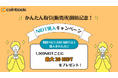 【株式会社coinbook】暗号資産かんたん取引（販売所）取引サービス開始およびNIDT購入キャンペーン実施のお知らせ
