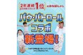 楽天年間ランキング1位のおねしょズボン「おねぽん」初のIPコラボとして「パウ・パトロール™」デザインを発売