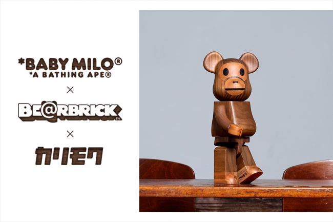 カリモク × BABY MILO®の木製BE@RBRICKが登場！｜株式会社 ノーウェア 
