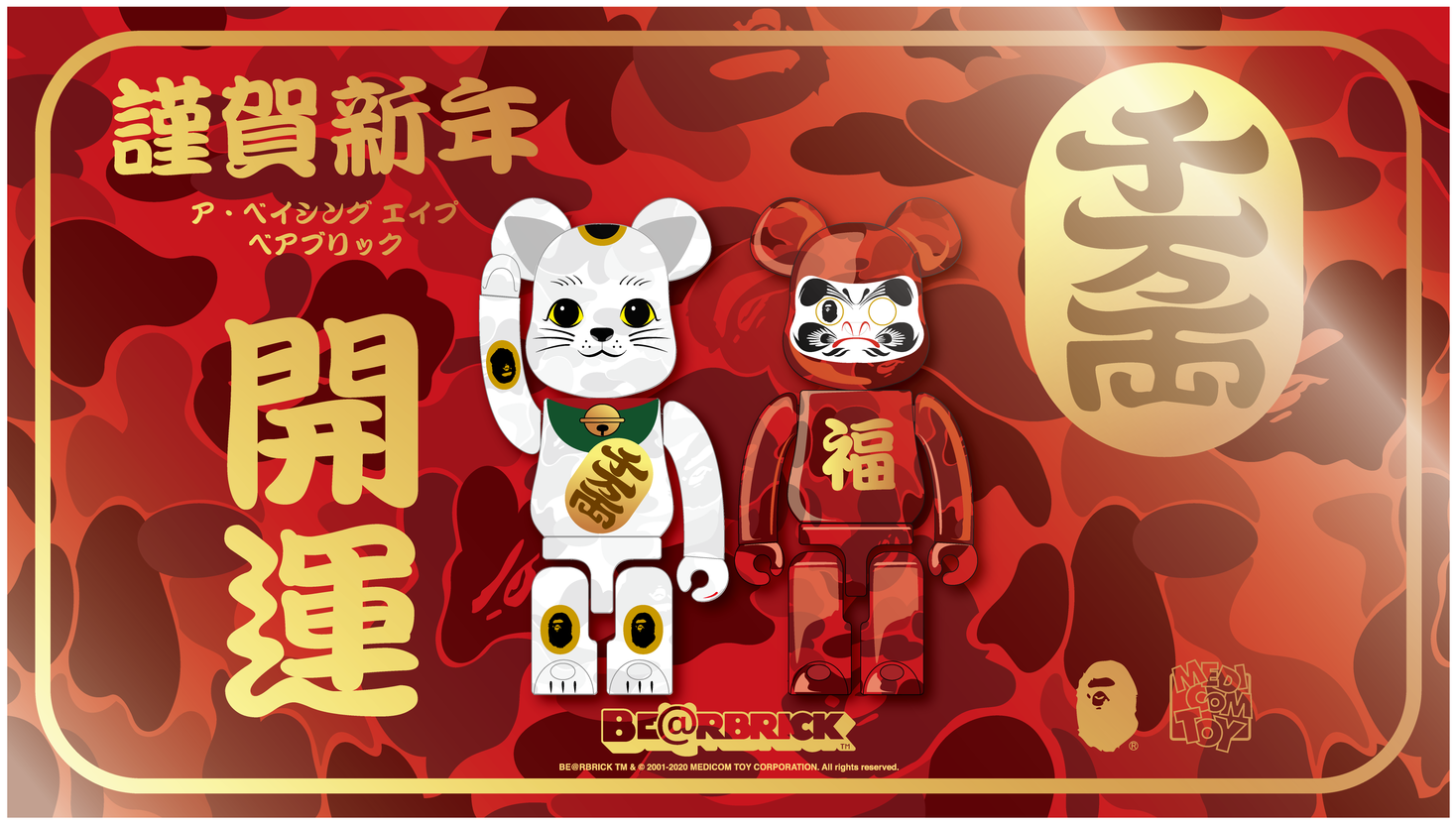 MEDICOM TOY - BE@RBRICK ベアブリック BAPE 招き猫 & 達磨 100% の+