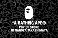 A BATHING APE®がジェイアール名古屋タカシマヤに期間限定でポップアップストアをオープン