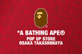 A BATHING APE®︎が大阪タカシマヤにポップアップストアをオープン