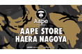 AAPE STOREがHAERA 名古屋にオープン