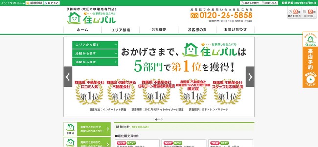 住ムパル が 群馬県 不動産会社 スタッフ対応満足度 など5項目で第1位を獲得 時事ドットコム