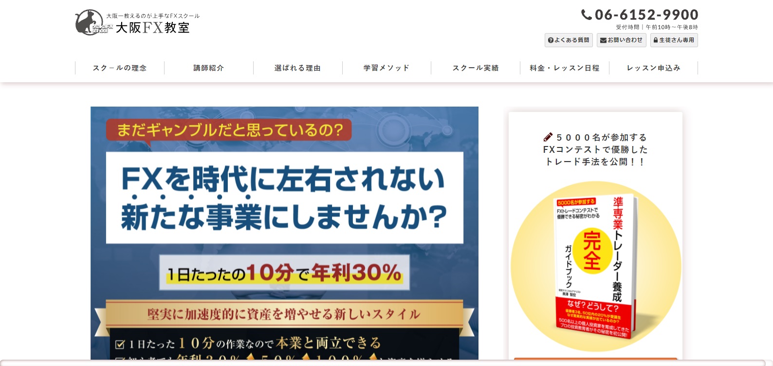 大阪fx教室 が わかりやすく教えてくれるfx教室 など3項目で第1位を獲得 日本トレンドリサーチのプレスリリース
