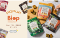 栄養と美味しさの両立を実現するアップサイクル&プラントベース食品ブランド「KAWAÌINE」、2025年8月1日(金)より「Biop」で期間限定ポップアップを開催