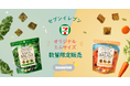 「KAWAÌINE」の人気2フレーバーを東京都・神奈川県のセブン-イレブン一部店舗にて6月9日より数量限定で展開