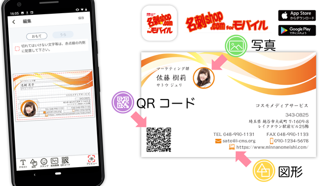 モバイルアプリ版 名刺ショップドットコムforモバイル リリース 時事ドットコム