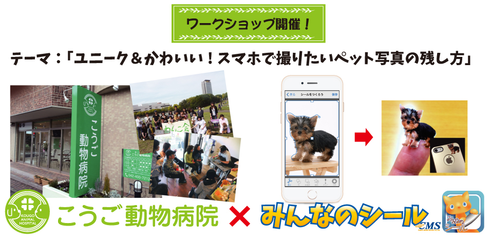 ユニークでかわいい スマホで撮るペット写真の残し方 有限会社コスモメディアサービスのプレスリリース