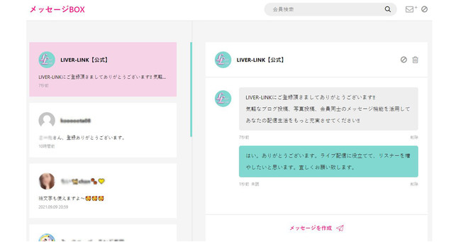 メッセージ機能