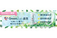 イオンリテールと花王「アタック」共同開発の 「アタックZERO Green Life」を販売開始