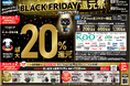 10月7日より「BLACK FRIDAY還元祭」を開始!