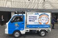 新たに3自治体で移動販売車「うえたん号」を始動し、地域のコミュニティづくりを支援