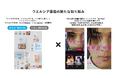 話題のショートドラマアプリ「UniReel」と連携