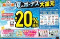 6月2日(月)より「ウエルシアグループ夏のボーナス大還元」を開始!
