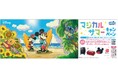 抽選でディズニーキャラクターデザイン商品が当たる「マジカルサマーキャンペーン」を実施