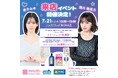 Z世代に人気 SNS総フォロワー350万人以上!インフルエンサー「金子みゆ」「瀬川 陽菜乃」「めるぷち」来店イベントを開催!!
