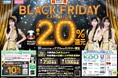 10月6日（月）より「ウエルシアグループBLACK FRIDAYキャンペーン」を開始！
