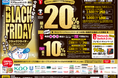 10月5日より「ウエルシアグループBLACKFRIDAYキャンペーン」を開始！