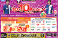 9月2日より「メーカー合同キャンペーン」を開始!