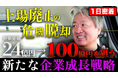 2026年7月22日（水）地域新聞社「個人投資家向けオンライン会社説明会」登壇のお知らせ
