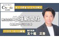 【株式会社地域新聞社】「個人投資家向け会社説明会」動画を公開