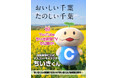 アプリゲーム『脱獄ごっこ』と地域新聞社がコラボレーション