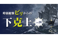 ラジオNIKKEI「ザ・マネー」で地域新聞社が注目銘柄として紹介