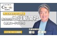 【地域新聞社】「個人投資家向けオンライン会社説明会」動画公開 特許出願中の生成AI活用や「地域共創プラットフォーム」構築で目指す成長