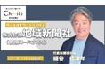 【地域新聞社】個人投資家向け会社説明会動画公開「奨学金返済支援型」人材紹介事業の詳細を発表