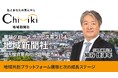【株式会社地域新聞社】「個人投資家向けIR説明会」開催と動画公開のお知らせ