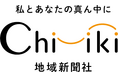 【株式会社地域新聞社】福岡証券取引所本則市場への上場承認に関するお知らせ